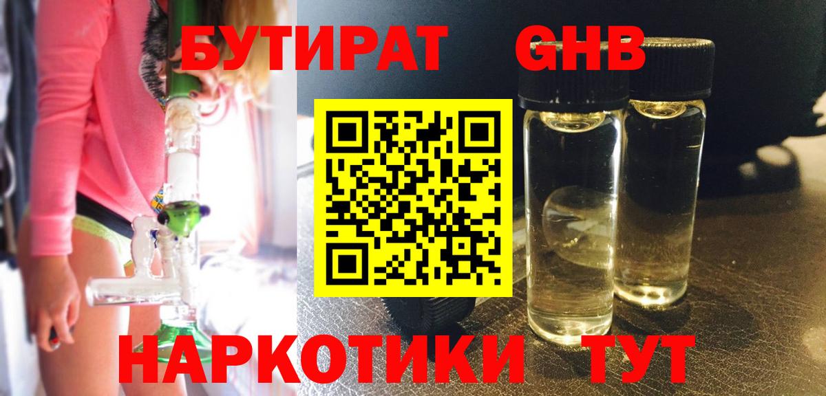 Саяногорск  БУТИРАТ GHB  Вход с VPN 