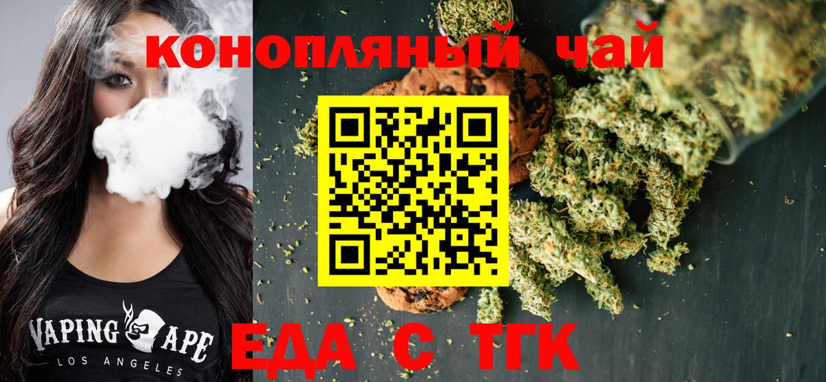 Еда ТГК марихуана  Вход с VPN  Саяногорск 