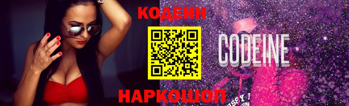 Саяногорск  Codein напиток Lean (лин)  Вход с VPN 