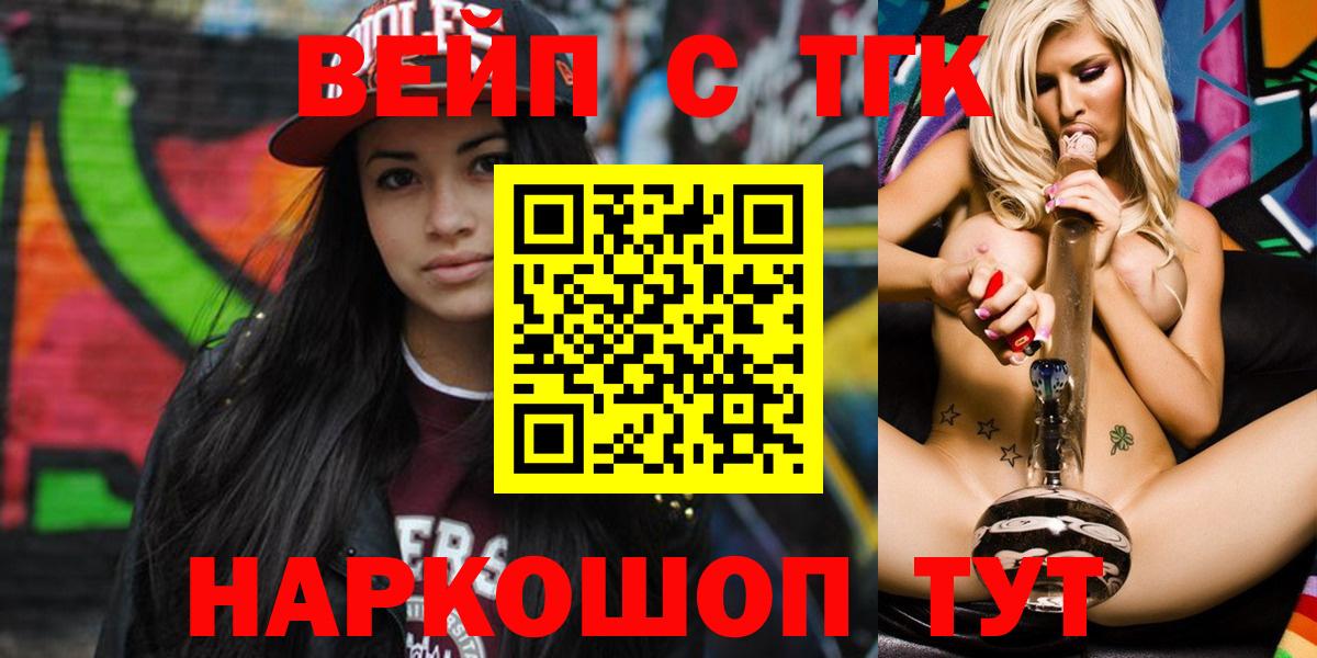 ТГК вейп с тгк  Вход с VPN  как найти закладки  Саяногорск  ТГК THC oil 