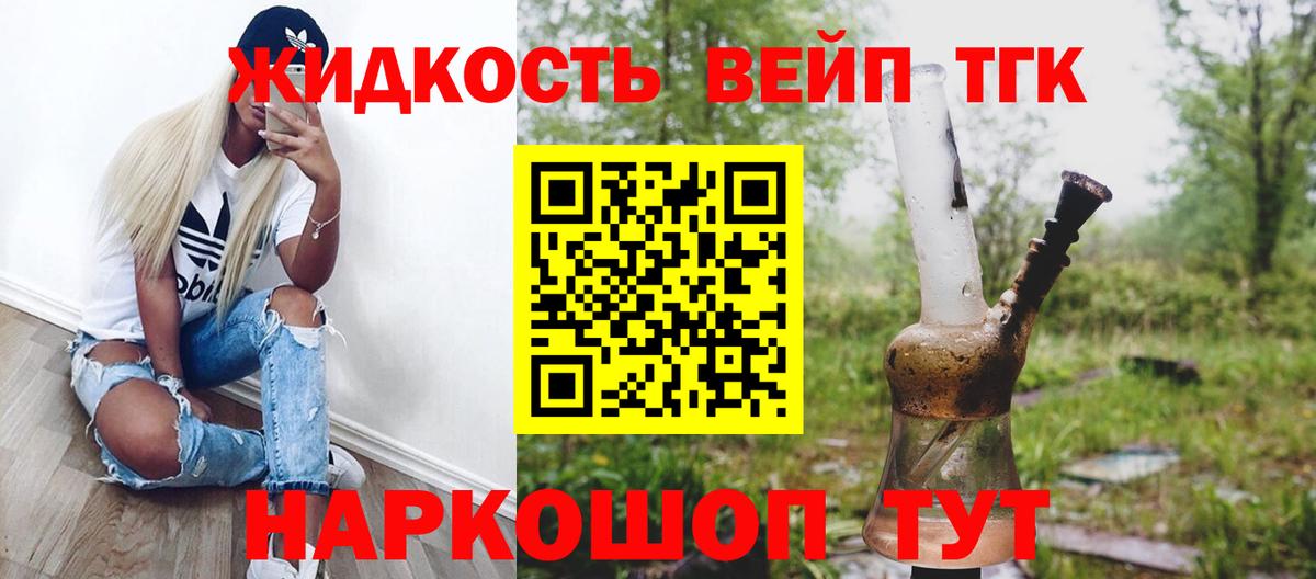Дистиллят ТГК вейп с тгк Саяногорск